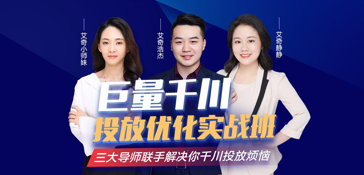 巨量千川投放优化实战班