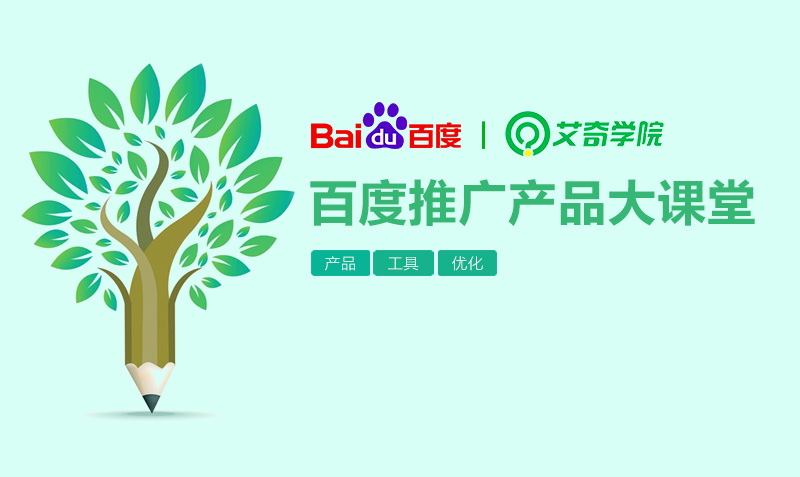 百度推广产品大讲堂(2017年度)课程封面