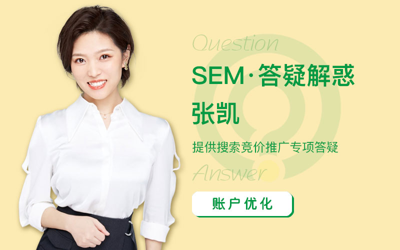 账户的展现、点击、消费都是正常的，但就是没有转化，怎么办？课程封面